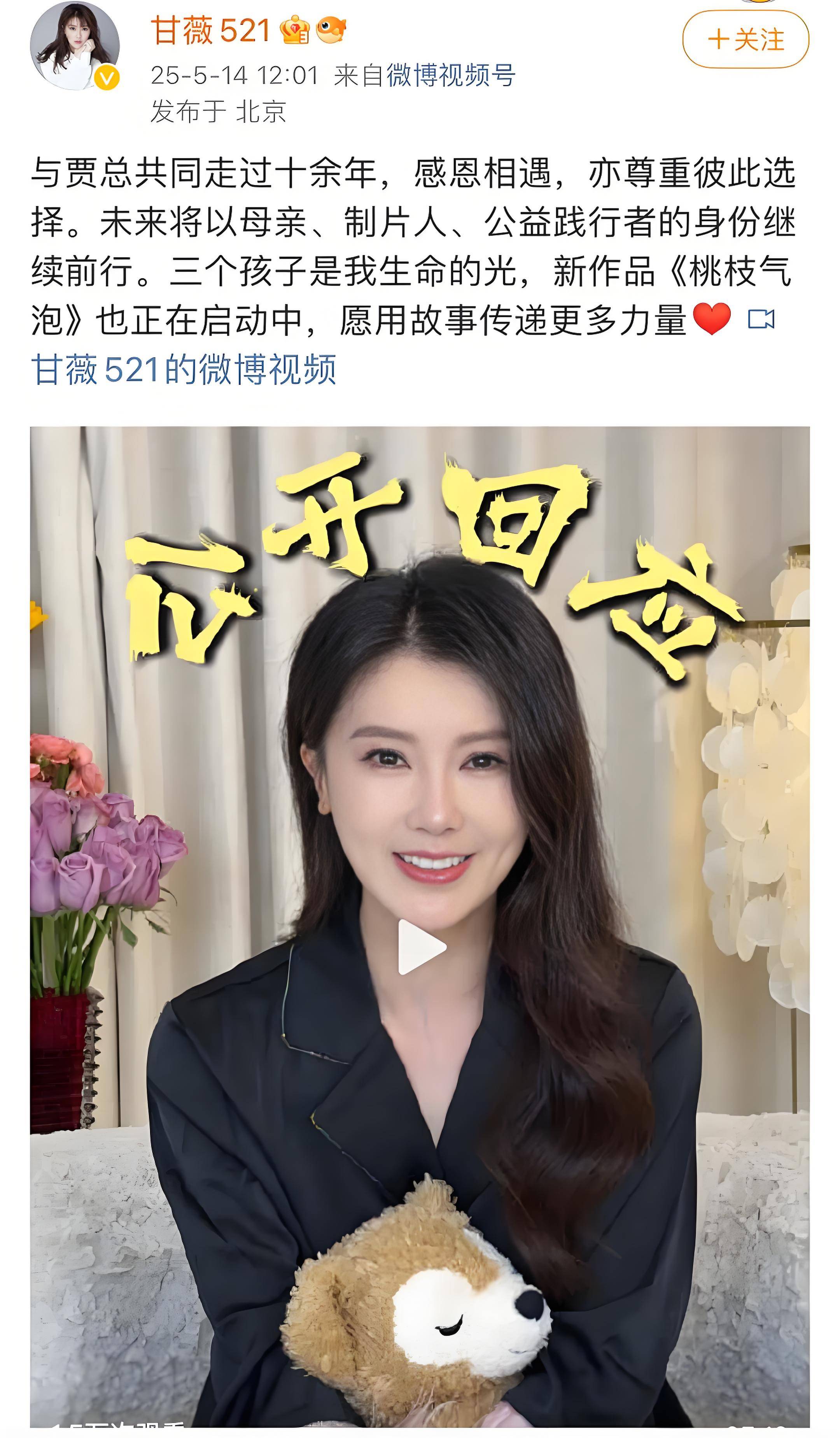 贾跃亭和甘薇离婚 贾跃亭老婆甘薇怎么认识的 