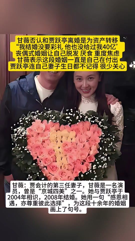 贾跃亭和甘薇仳离 贾跃亭妻子甘薇怎么认识的 贾跃亭和甘薇仳离 贾跃亭妻子甘薇怎么认识的