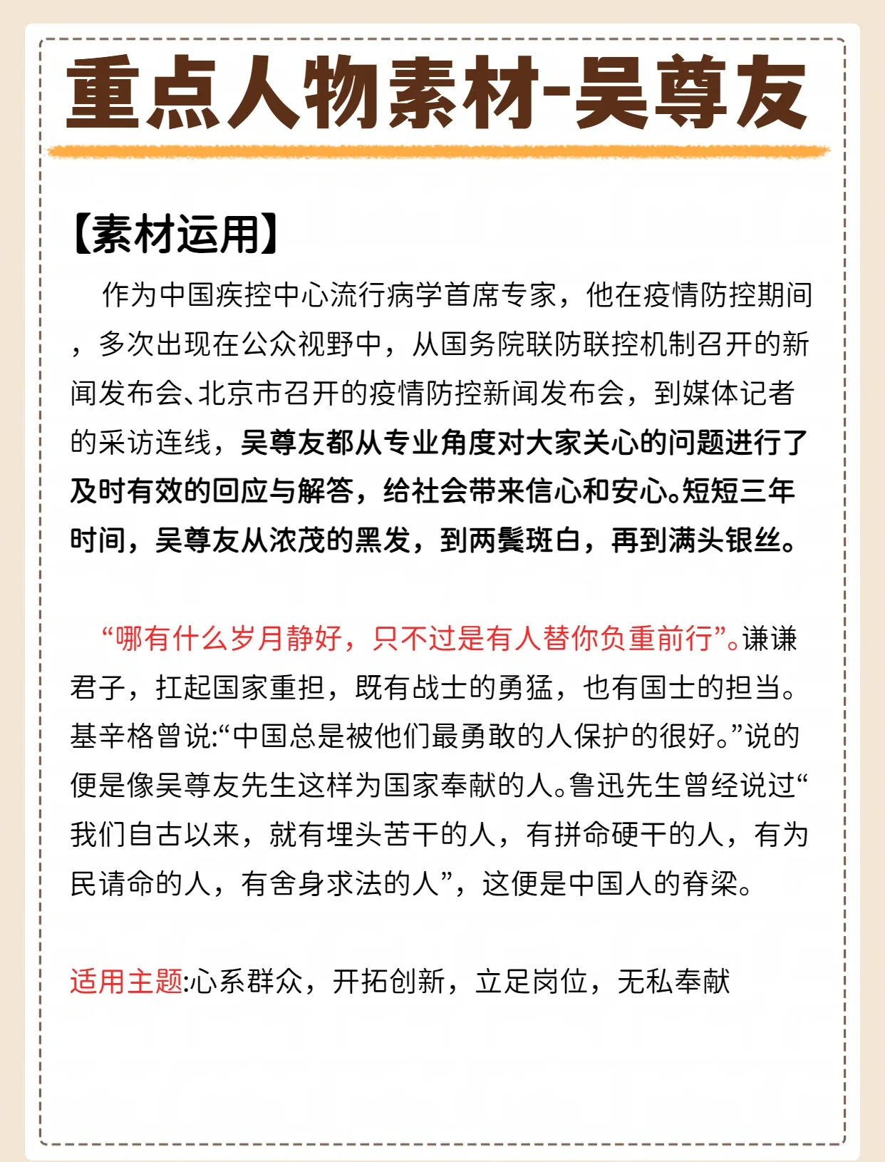 吴尊友解读为何不断从社会层面查出感染者 吴尊友复盘国内7波疫情始末4个关键举措 