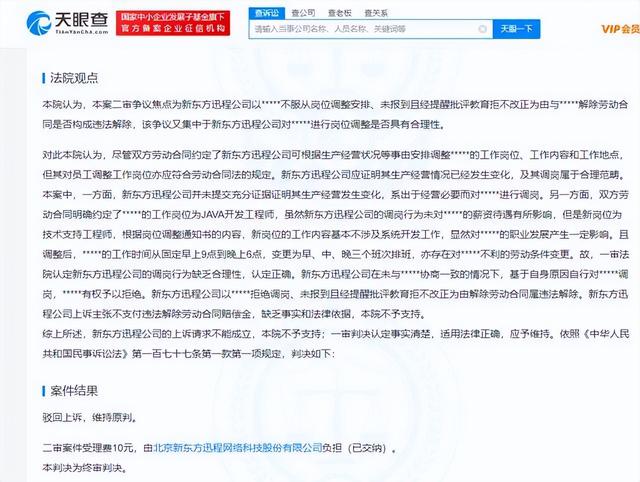 新东方辞退6万员工 新东方裁员赔付 