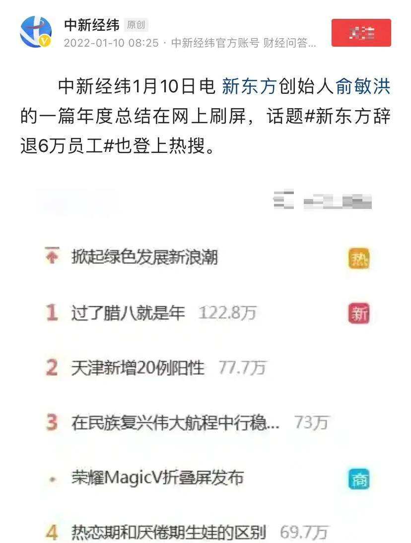 新东方解雇6万员工 新东方裁人赔付 