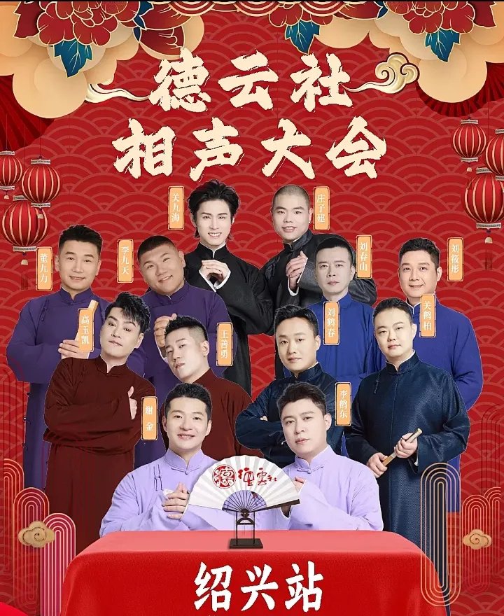 德云社成员名单 德云社成员名单及个人资料