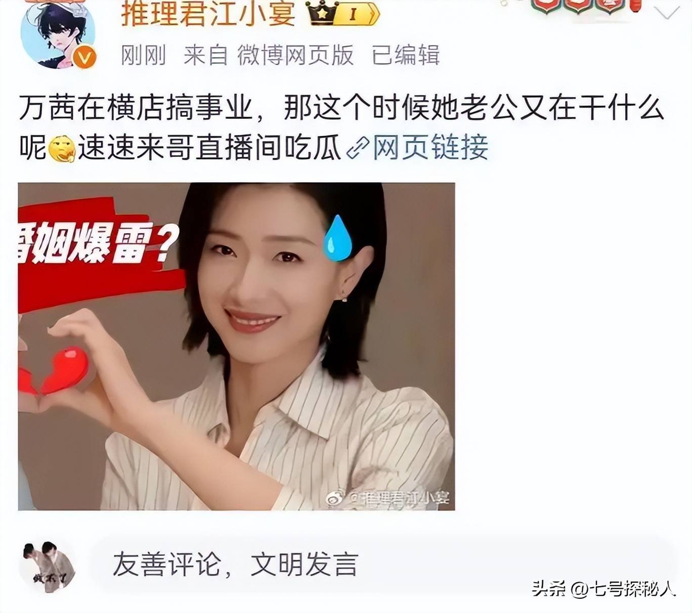 万茜老公徐佳 万茜和徐佳是什么关系